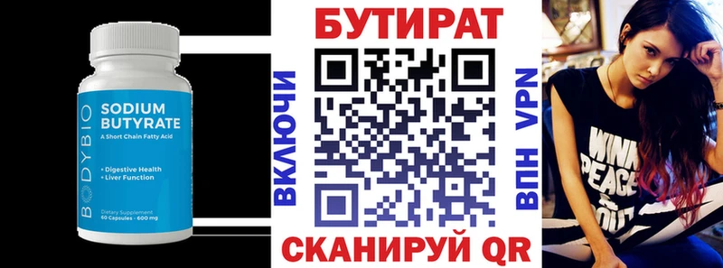 БУТИРАТ бутандиол  Ковылкино 