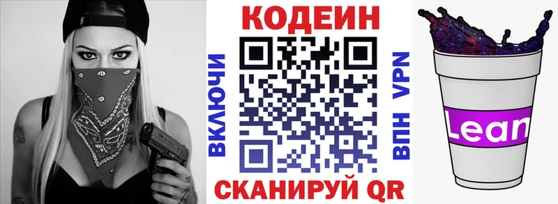 Кодеин Purple Drank  Ковылкино 